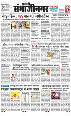 Chh. Sambhajinagar Plus