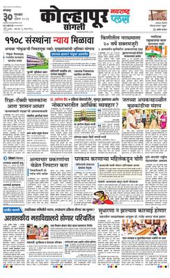 Kolhapur Plus