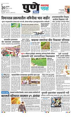 Pune Gramin Plus