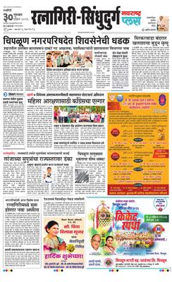 Ratnagiri-Sindhudurg Plus