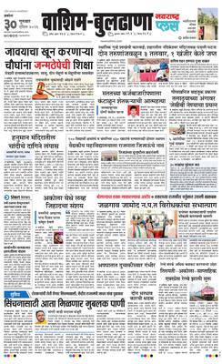 Washim Buldhana Plus