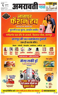 Amravati Plus