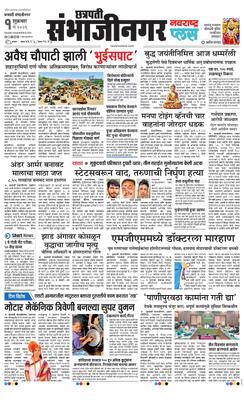 Chh. Sambhajinagar Plus