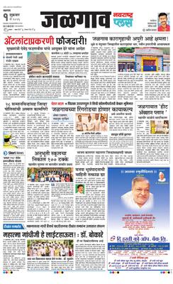 Jalgaon Plus