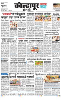 Kolhapur Plus