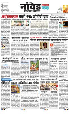 Nanded Plus