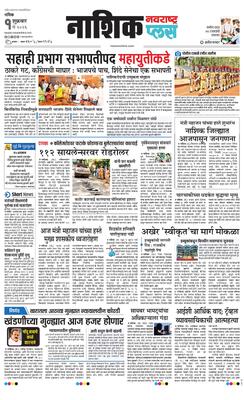 Nashik Plus