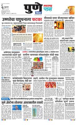 Pune Gramin Plus