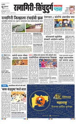 Ratnagiri-Sindhudurg Plus