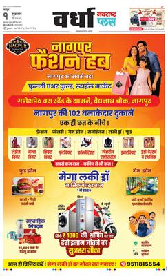 Wardha Plus