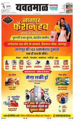 Yavatmal Plus