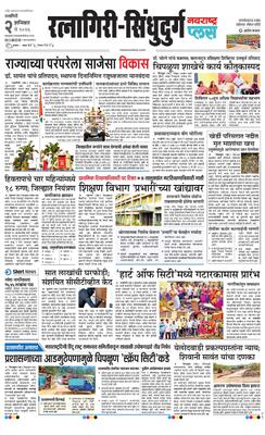 Ratnagiri-Sindhudurg Plus