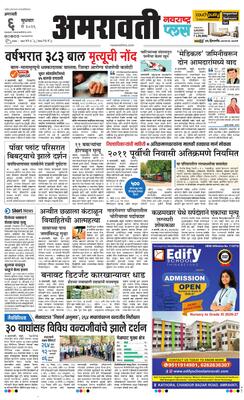 Amravati Plus
