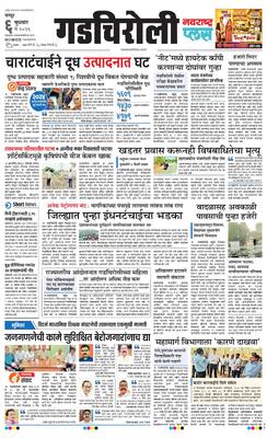 Gadchiroli Plus