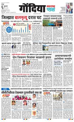 Gondia Plus