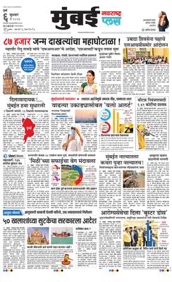 Mumbai Plus