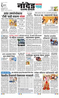 Nanded Plus