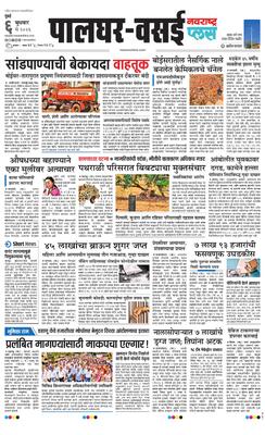Palghar Plus