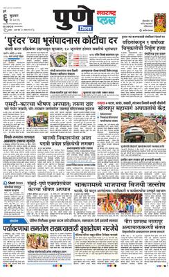 Pune Gramin Plus