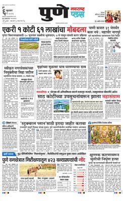 Pune Plus