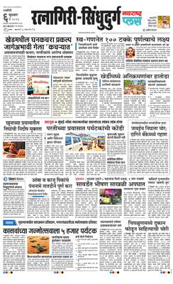 Ratnagiri-Sindhudurg Plus