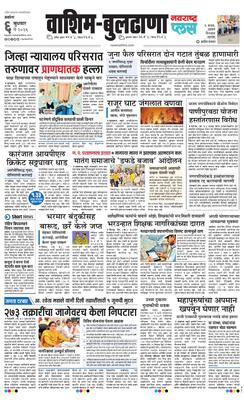 Washim Buldhana Plus