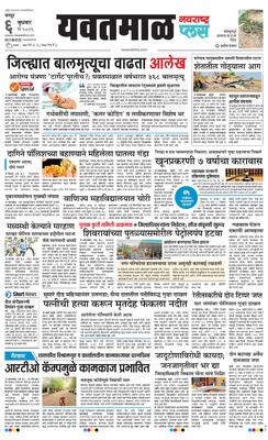 Yavatmal Plus