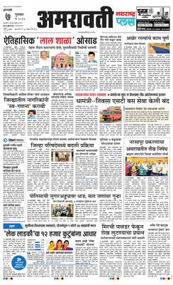 Amravati Plus