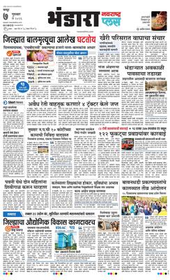 Bhandara Plus
