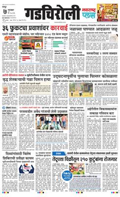 Gadchiroli Plus