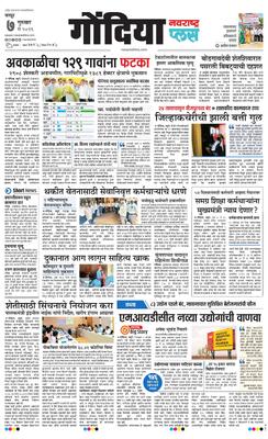 Gondia Plus
