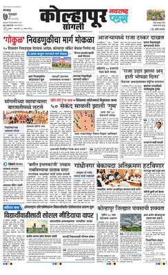 Kolhapur Plus