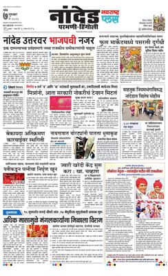 Nanded Plus