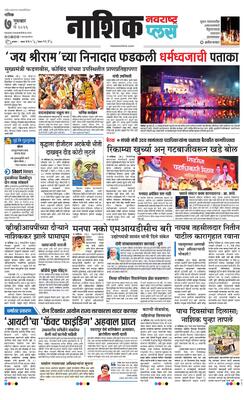 Nashik Plus