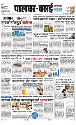 Palghar Plus