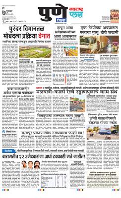 Pune Gramin Plus