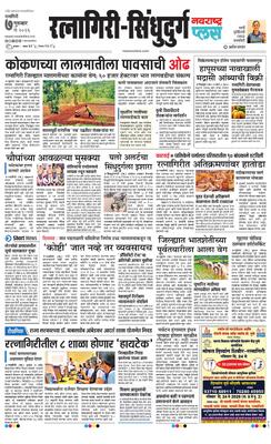 Ratnagiri-Sindhudurg Plus