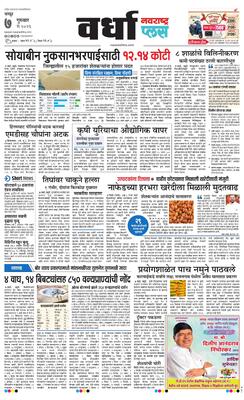 Wardha Plus