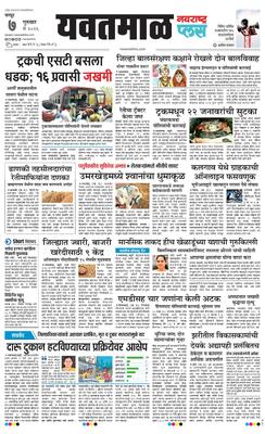 Yavatmal Plus