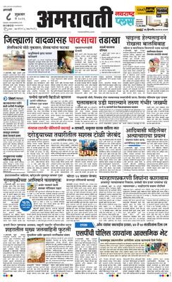 Amravati Plus