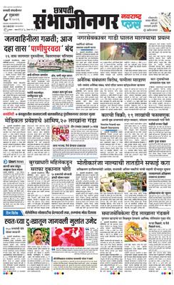 Chh. Sambhajinagar Plus