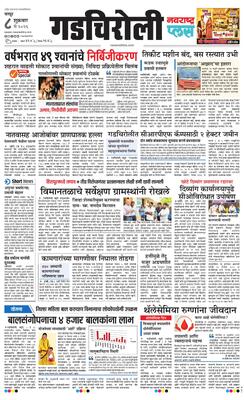 Gadchiroli Plus
