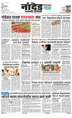 Nanded Plus