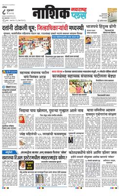 Nashik Plus