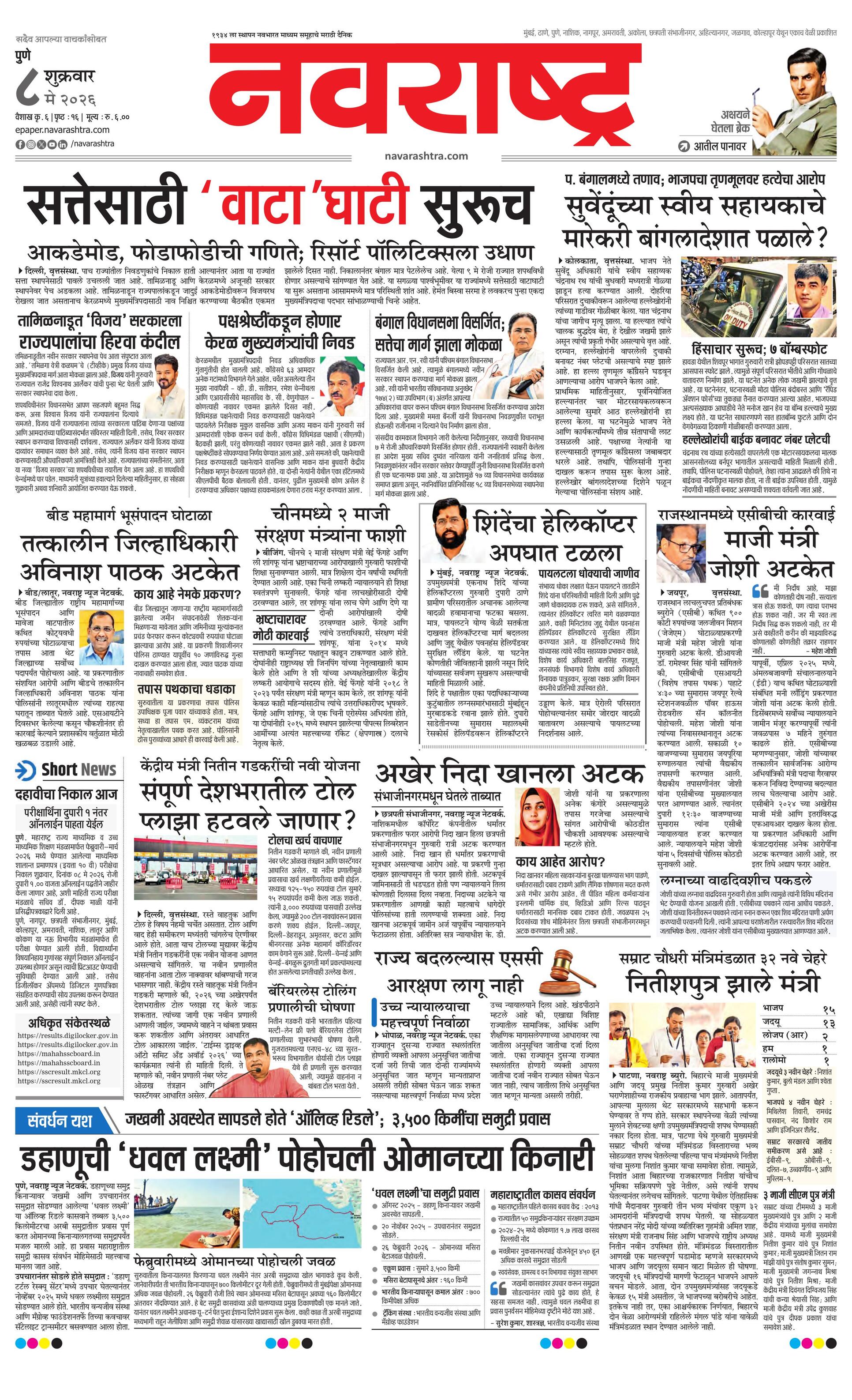 Newspaper page