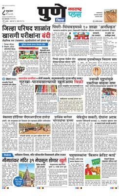 Pune Gramin Plus