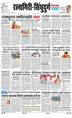 Ratnagiri-Sindhudurg Plus