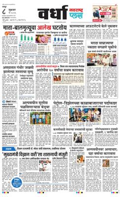 Wardha Plus