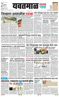 Yavatmal Plus