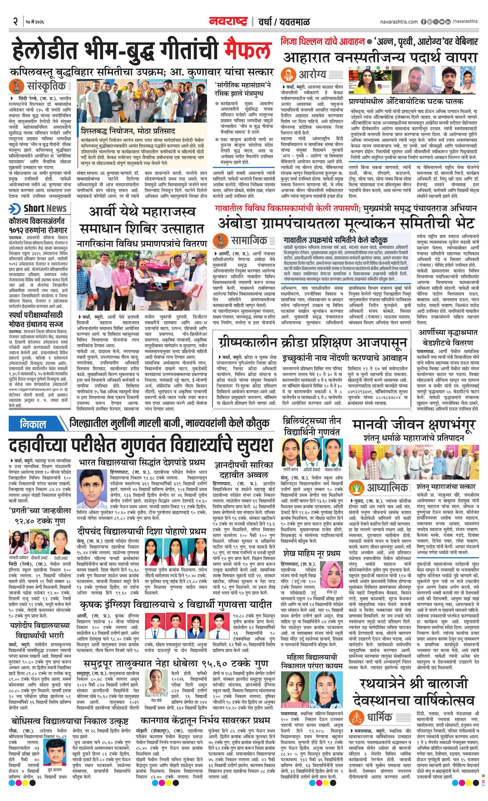 Wardhaplus E-paper | 2026-05-10 | Page 1 | Navarashtra